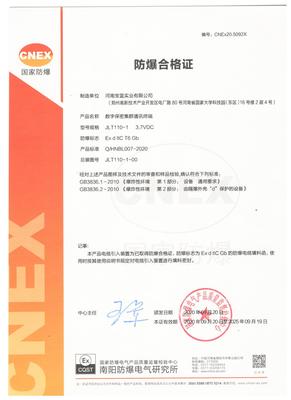 防爆合格证