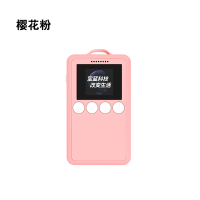 锐目星智能电子学生证（粉）